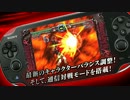 PSVita GUILTY GEAR XX ΛCORE PLUS R プロモーションビデオ