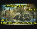 【BF3実況】1から始めるラッシュpart157たまにはアイアンサイトもいいね。