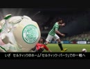 香川真司の挑戦part3　FIFA13キャリアモード