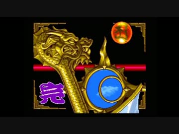 ～天外魔境ZEROゆっくり活劇～【終・後編】　遥かなる東の楽園