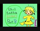女だけど萌えてやる！　萌えっ娘もんすたぁδ実況　part８