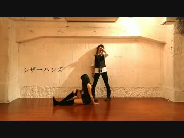 【すーざん】シザーハンズを踊ってみた【sarah】