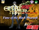 【ゆっくりTRPG】　饅頭達の冒険活劇　第１回【ゴーストハンター】