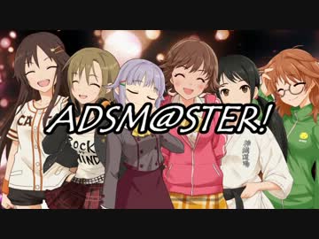 【ユギマス】ADSM@STER！　第五話：EVILSWARM【遊戯王ADS】