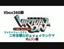 ＸＢＬＡ版バーチャロン　２年目戦士のランクマ動画(4)　ボムジン編