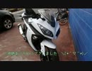 ライダー始めました。Part.9　「はじめてのKawasaki」編　【試乗】