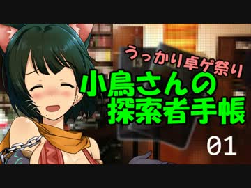 【 第１回うっかり卓ゲ祭り】小鳥さんの探索者手帳【クトゥルフTRPG】