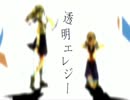 「透明エレジー」　歌いました