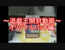 【オリパ】続々×２３・埼玉から開封動画をお届けします。