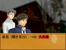 フラグの大切さがよく解るTRPG　5話