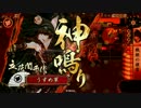 【戦国大戦】雑賀傭兵生活　53【19国】