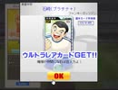 キャプテン翼 強敵登場！全てのエリアを制覇せよ！報酬ガチャ