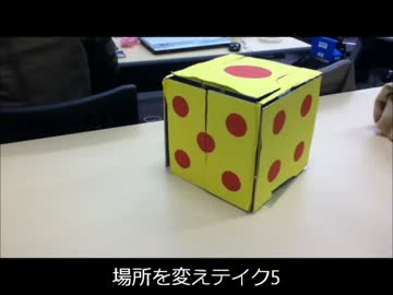 サイコロ一号発進（+NG集）