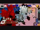 【百火赤備え】百火繚乱に魅せられて・・・その29【26国】