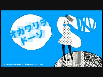 【惣菜】 オカワリヲドーゾ 【歌ってみた】