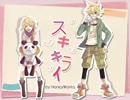 【く-にゃん】スキキライ歌ってみた【AKR】