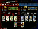 三国志大戦3　ススメで征覇王を何とか維持する１１