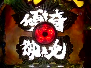 【パチンコ】　花の慶次　漢　４連勝!!