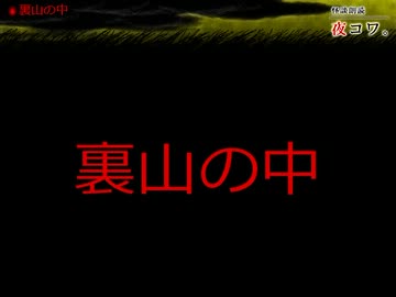 【ゆっくり怪談】まったり夜コワ。【第25夜】