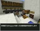 [Minecraft] 自動醸造所 (～13w09b)