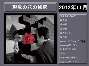 平沢進 全曲紹介 EXTRA