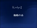 【The lessers campaign】#7 蜘蛛の糸Part1