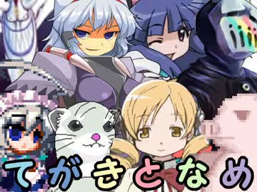 【MUGEN】手書きキャラonlyトーナメント 60