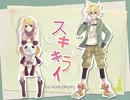 【ちゃえこ】スキキライ歌ってみた【十手】