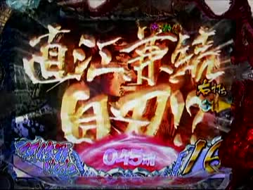 【パチンコ】　花の慶次　漢　嵐戦　阿修羅　２連敗…