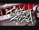 イカサマライフゲイム　歌ってみた　【fallen angel】