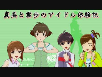 【im@s×im@sDS】真美と雪歩のアイドル体験記 part50