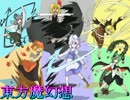 １ボス連合が東方魔幻想に挑戦 part52【VS萃香、天子】