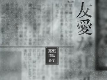 【ゆっくり実況】愛するが故に愛を忘れた物語　part1