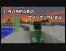 【Minecraft】 いろいろ初心者が地下から世界を知る Part.5 【実況】