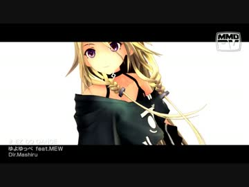 【VOCALOID3 meets TRF】 EZ DO DANCE 【Vo:MEW Dance:GUMI IA Lily】
