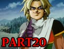 【ドラクエ７】石版あつめて時空を飛べ！【実況】　第20回