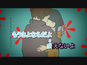 【ニコカラ】歌愛ユキ「さようなら」【on vocal】
