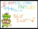 【part8】変タイプ統一の本気を見せる！【水統一】