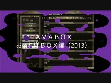 日本代表お疲れ様BOX2013