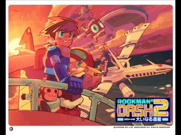 PS】ロックマンDASH2エピソード2-大いなる遺産- 』の評価レビュー