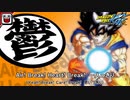 【替え歌】「Air! Break! Heart! Break!（アブレハブレ）」【ドラゴンボール】