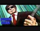 【戦場疾走！】S2紳士のボーダーブレイク第百五十四閃【ロ槍と共に】