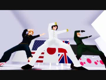 【APヘタリアMMD】ギガンティックO.T.N　～in トイレ～