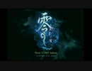 怖がりな俺が零～刺青の聲～を実況プレイしてみた part-1