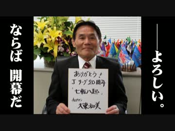 諸君 私はJリーグが好きだ 2013