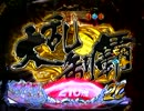 【パチンコ】　花の慶次　漢　嵐戦　阿修羅　３連敗…