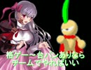 【MUGEN】格ゲー～台パンありならチームでやればいい 【２ループ目Part６】