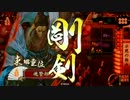 【戦国大戦】　島津家　東郷重位とともに　part21 　【大戦国】