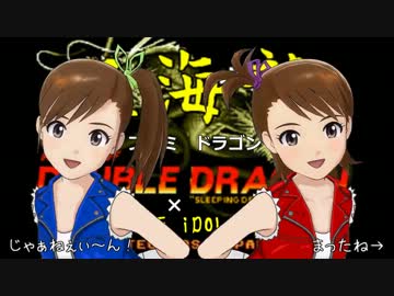 双海龍（フタミドラゴン）Last Stage