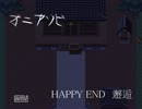 ビビり2人が性懲りもなく「オニアソビ」実況プレイ Part 最終回